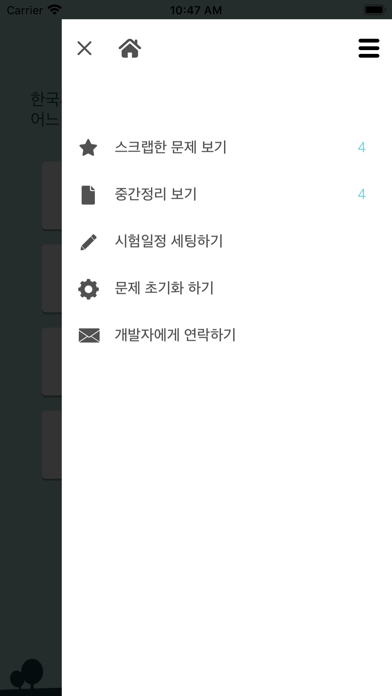 고인돌한국사 screenshot 4