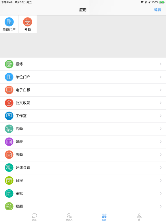 Screenshot #6 pour 益校通