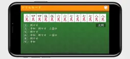 Game screenshot 門清ドリルi hack