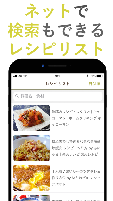 レシピ献立カレンダー 食リズム screenshot1
