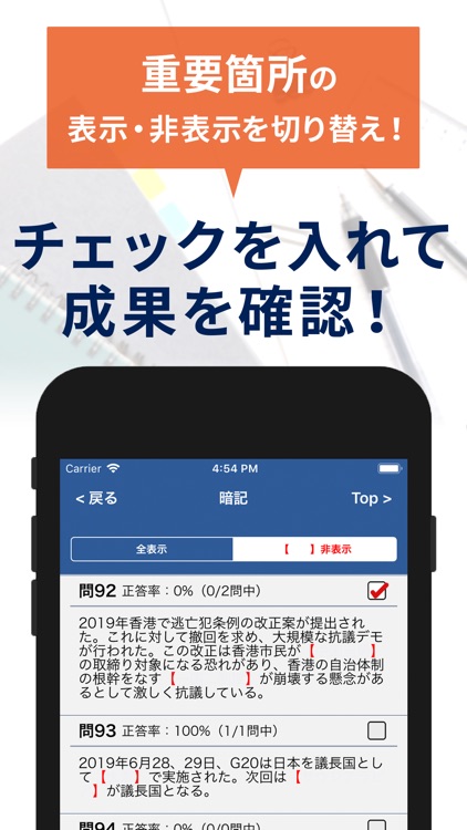 時事問題・一般常識 一問一答 screenshot-4