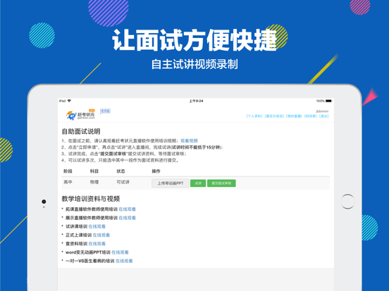 赶考状元1对1(教师端)-在线直播辅导 app screenshot 2
