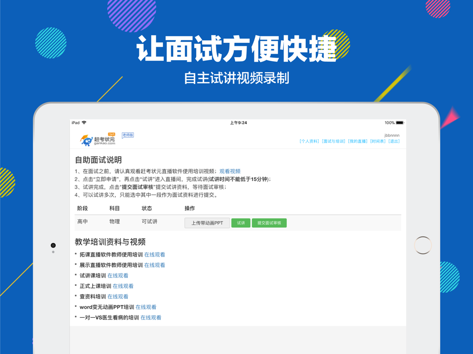 #2. 赶考状元1对1(教师端)-在线直播辅导 (iOS) 由: 上海亿山睦教育科技有限公司