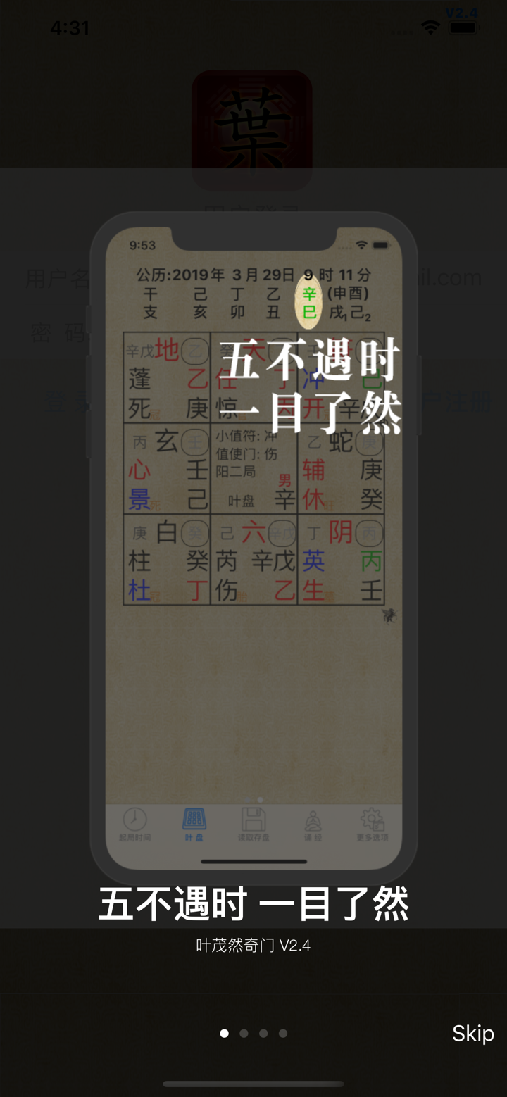 叶茂然奇门 screenshot 3