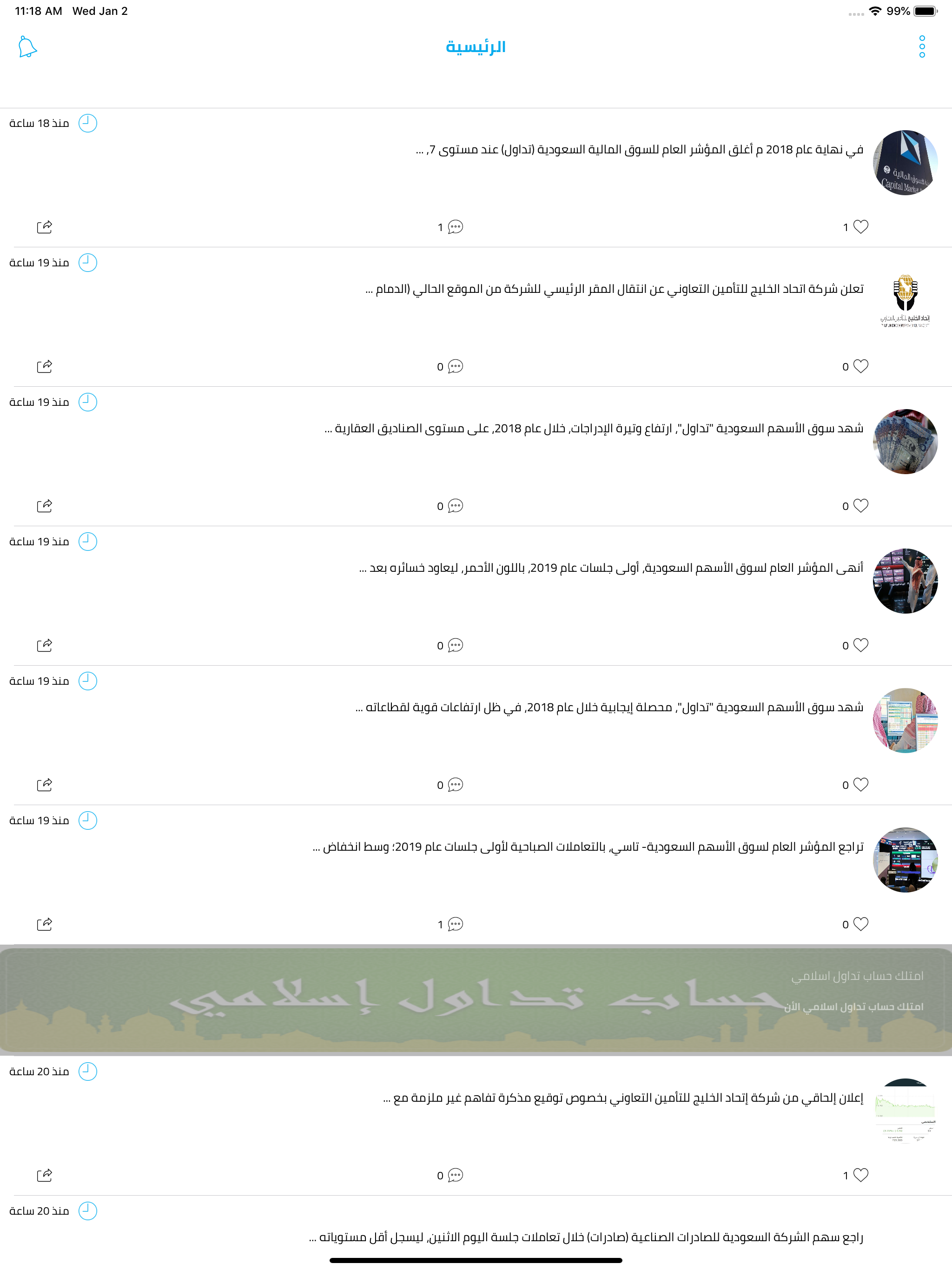 أسهم screenshot 9