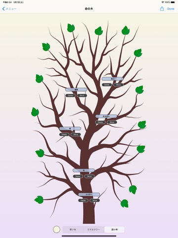 生命の木-家系図のおすすめ画像4