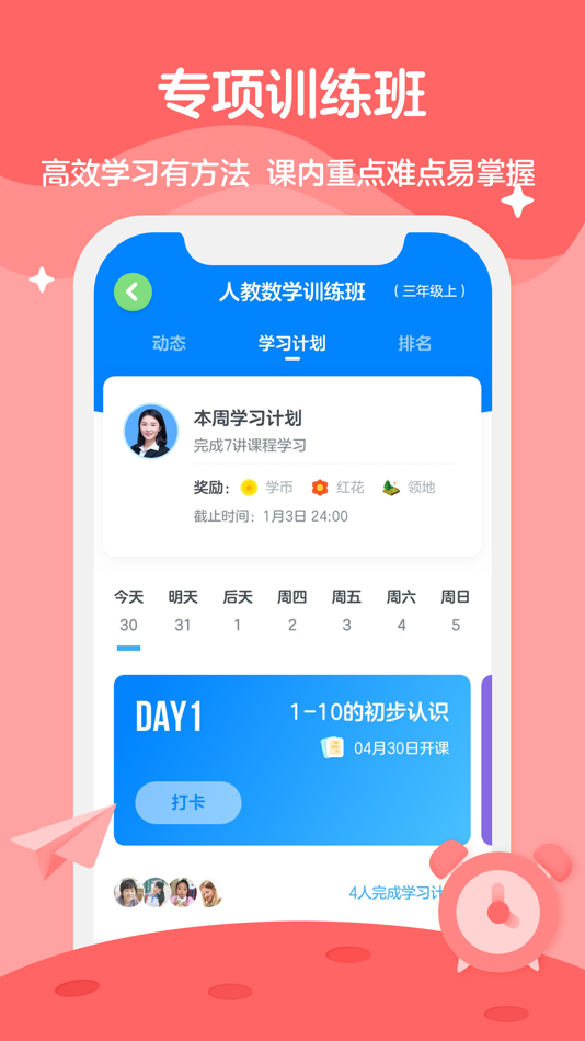 #4. 学而思轻课-让学习有趣更有效! (iOS) โดย: 亿度慧达教育科技(北京)有限公司