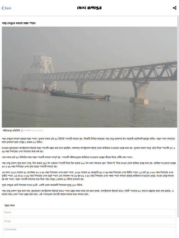 Screenshot #5 pour Desh Rupantor