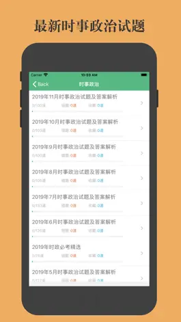 Game screenshot 事业单位公共基础历年真题 hack