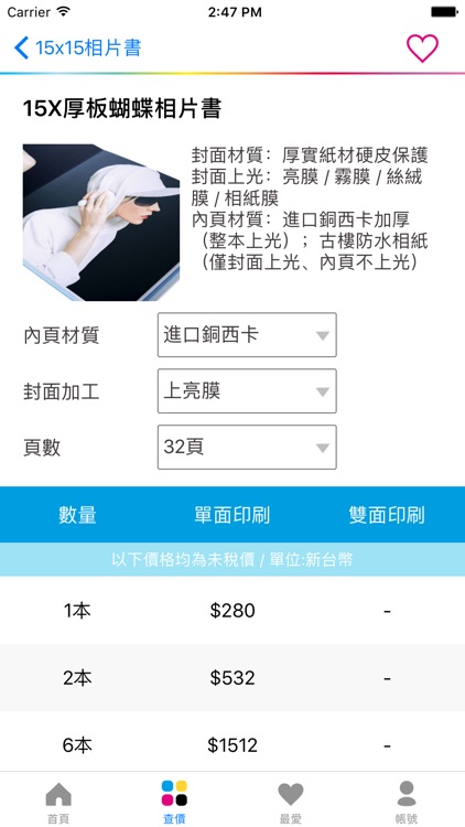 健豪印刷價格查詢 screenshot-4