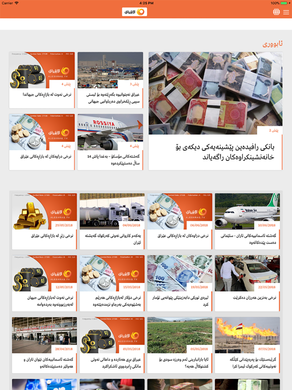 Al Eshraq iPad screenshot 9 - News app