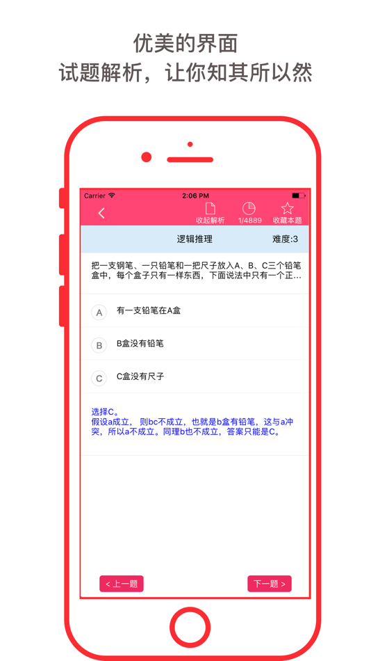 #2. 智力题测试大全 - 每日智力题挑战 (iOS) 来自: 斌 王