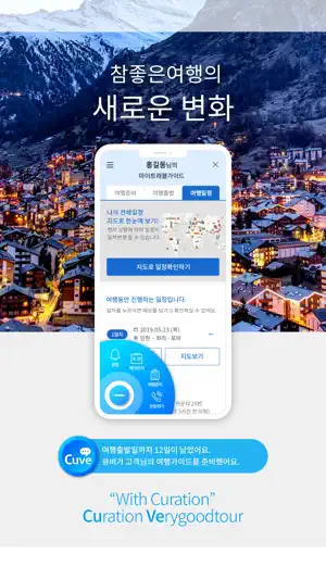 참좋은여행 screenshot 1