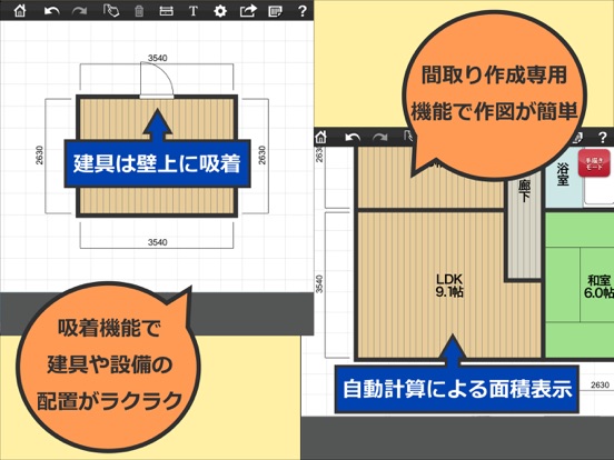 PowerSketch 手描き対応間取り図作成アプリのおすすめ画像4