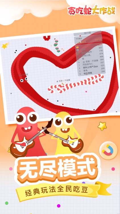 贪吃蛇大作战®-等你来战 screenshot-0