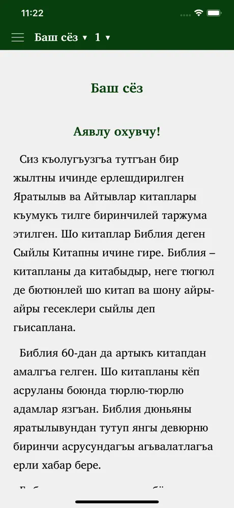 Сыйлы Китап