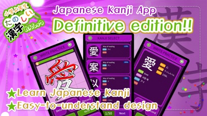 Learn Japanese Kanji (Fourth) Screenshot
