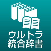 ウルトラ統合辞書2015