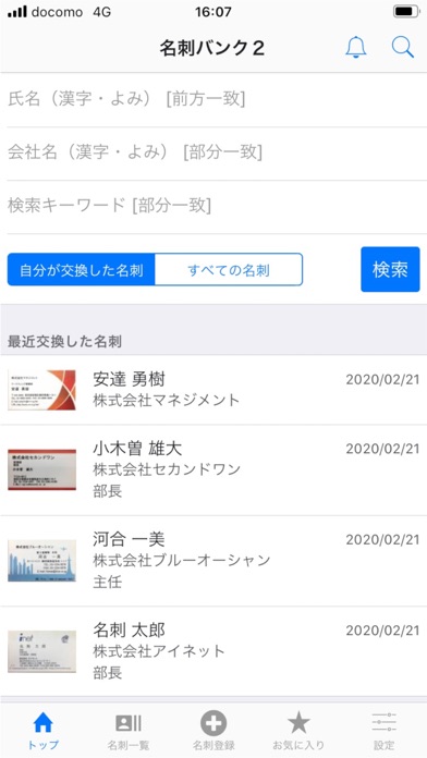 名刺バンク２ for iPhoneのおすすめ画像1