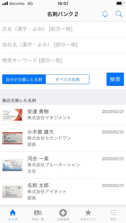 名刺バンク２ for iPhone