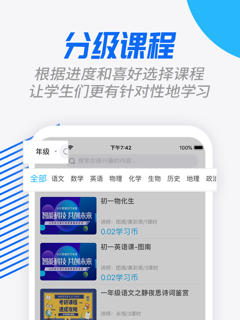 学课宝 screenshot 8