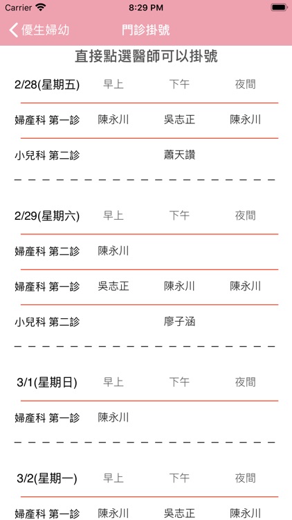 優生聯合婦產科診所