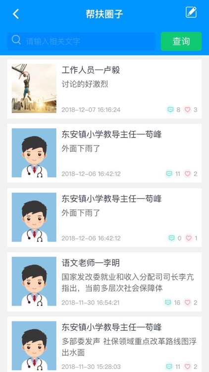 城口扶贫 screenshot-5