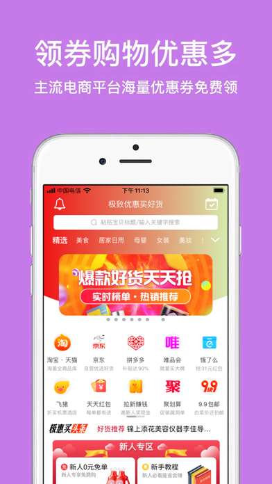 Screenshot #1 pour 极惠买-购物优惠券