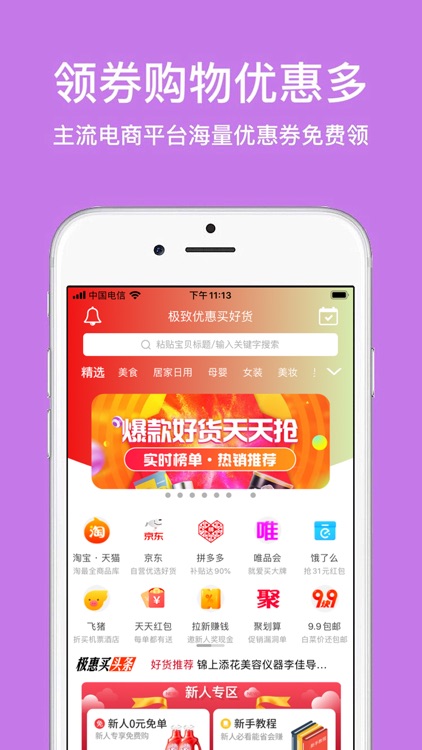 极惠买-购物优惠券