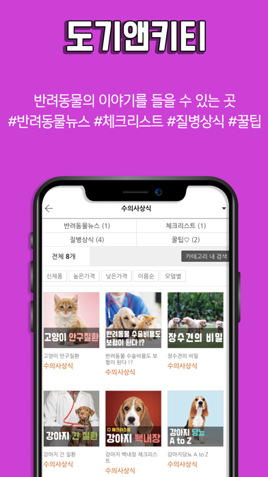 도기앤키티 screenshot 4