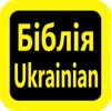Українська Біблія icon