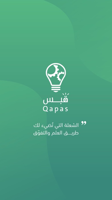 قبس المعلم Screenshot
