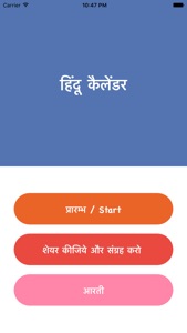 Hindu Calendar 2019 screenshot #1 for iPhone