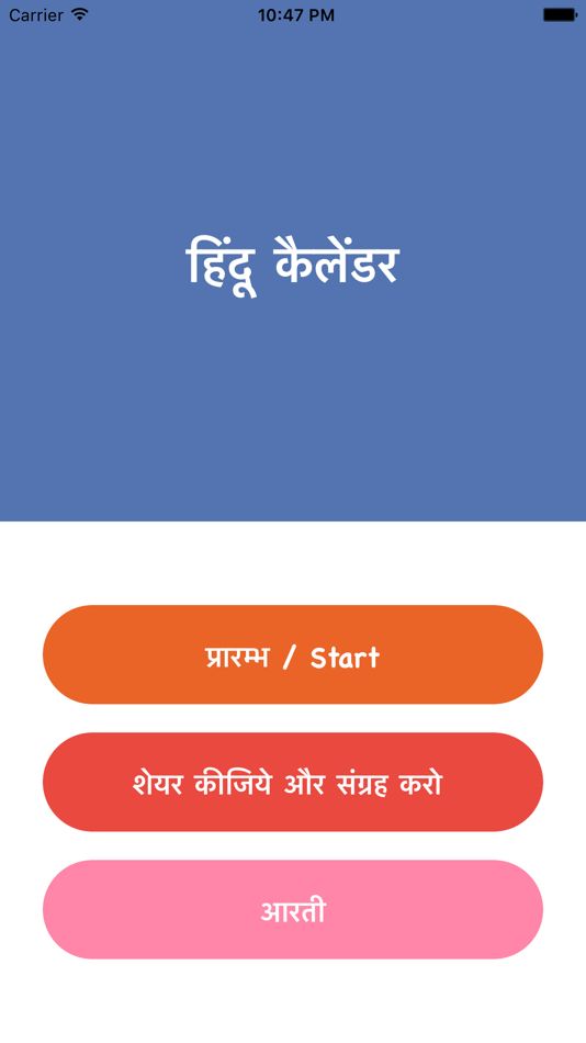 Hindu Calendar 2019 - 5.0 - (iOS)