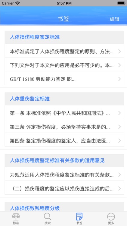 浙检法医鉴定标准 screenshot-3