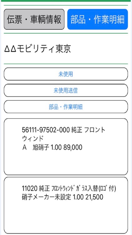 ブロードリーフ 動態管理オプション screenshot-4