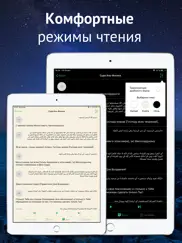 Коран Аудио книга айпад изображения 3