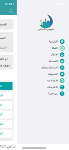 Athan , Qibla: ذكروني بـ صلاتي screenshot #2 for iPhone