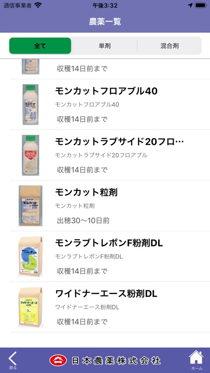レイミーのAI病害虫雑草診断 screenshot-9