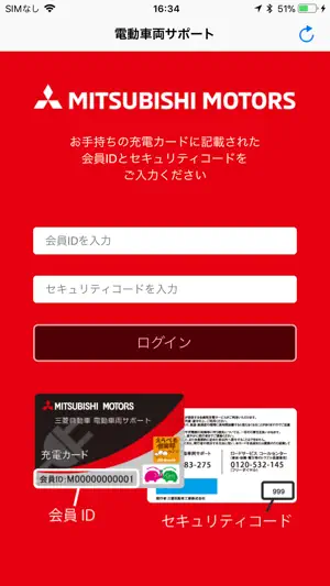電動車両サポート screenshot 1
