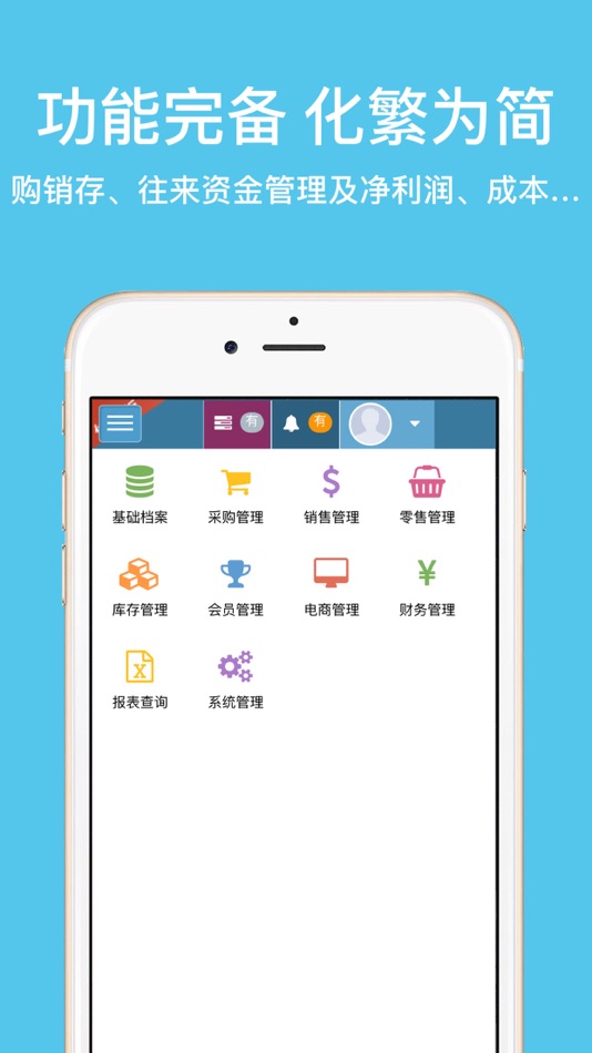 #2. 梦想云进销存ERP (iOS) 게시자: Nanchang Dream Software Co., Ltd.