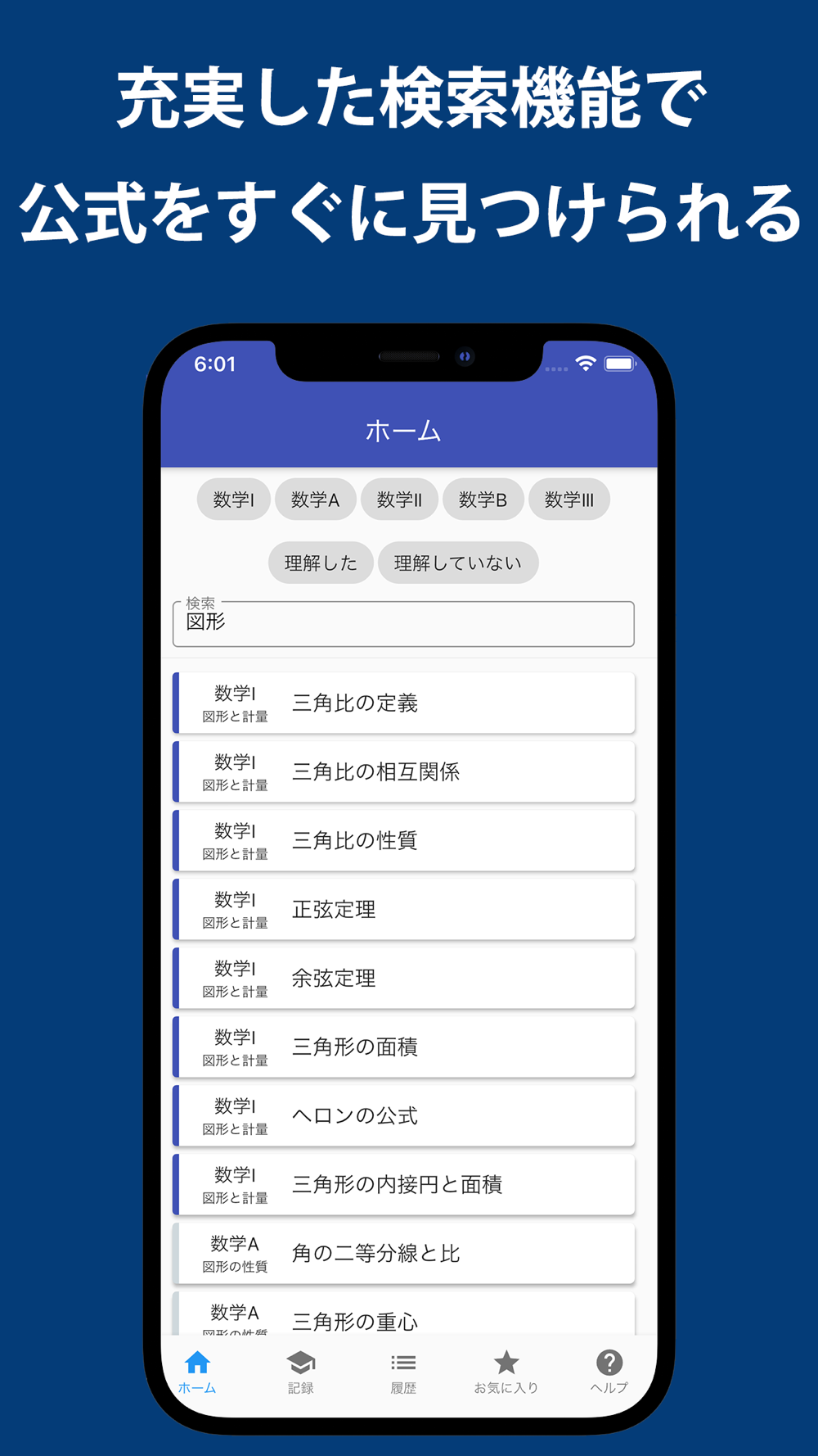 高校数学公式集 Free Download App For Iphone Steprimo Com 高校数学公式集 Free Download App For Iphone Steprimo Com