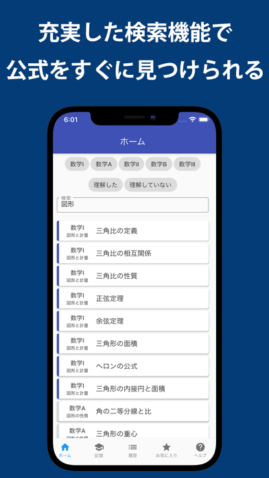 高校数学公式集 Screenshot