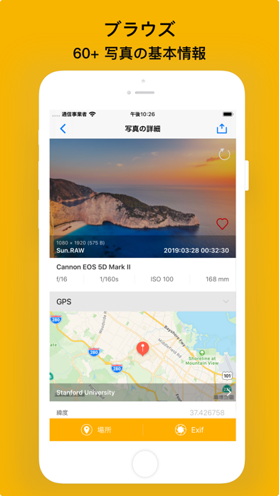 写真Exif - 写真情報ビューア screenshot1
