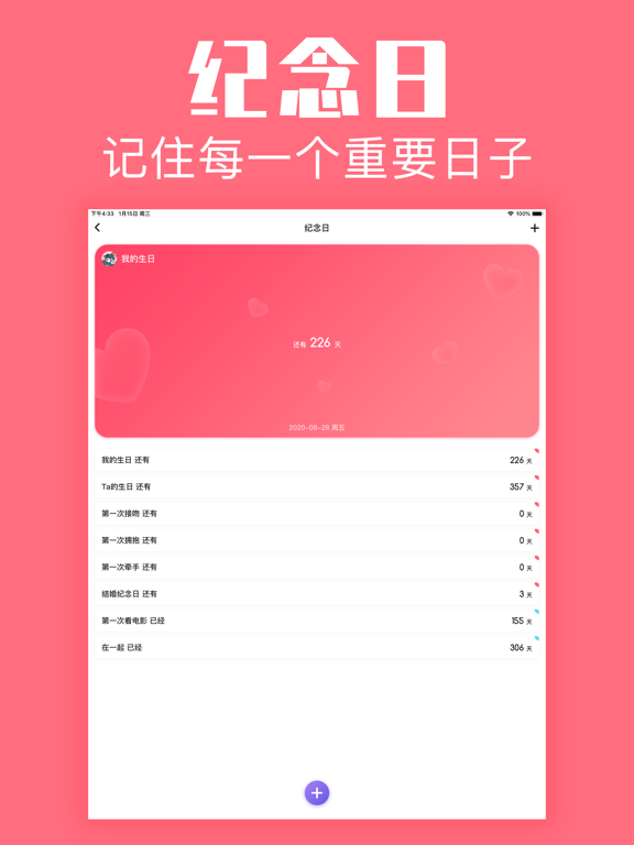 恋爱空间-用图片记爱情倒数日子 iPad screenshot 3 - Social Networking app