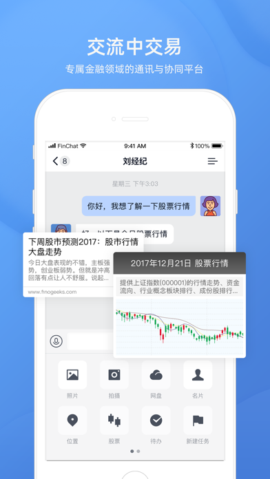 Screenshot #1 pour FinChat社区版