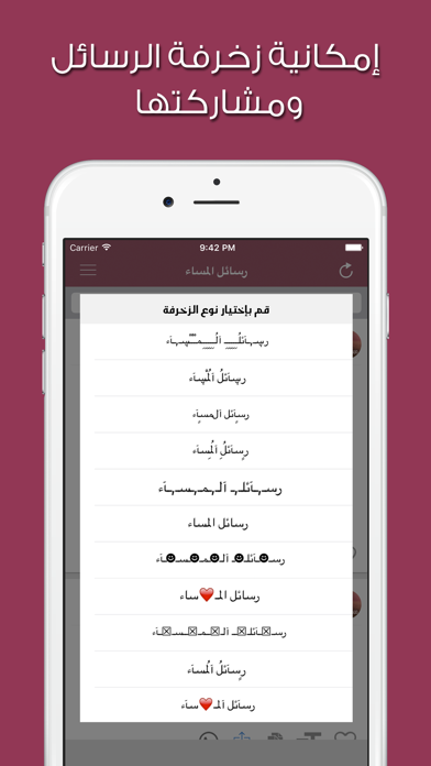 رسائل المساء iPhone screenshot 5 - Lifestyle app