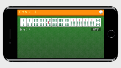 Screenshot #2 pour 門清ドリルi