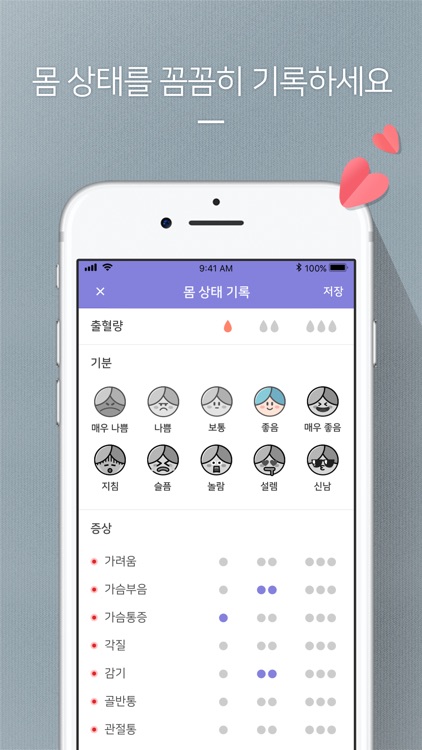 봄 캘린더 - 맘대로 꾸미는 생리 달력 screenshot-3