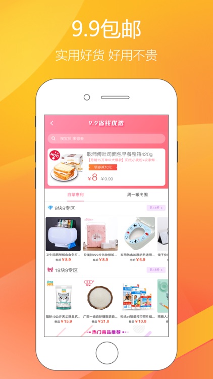 淘米优品-购物返利的领券app